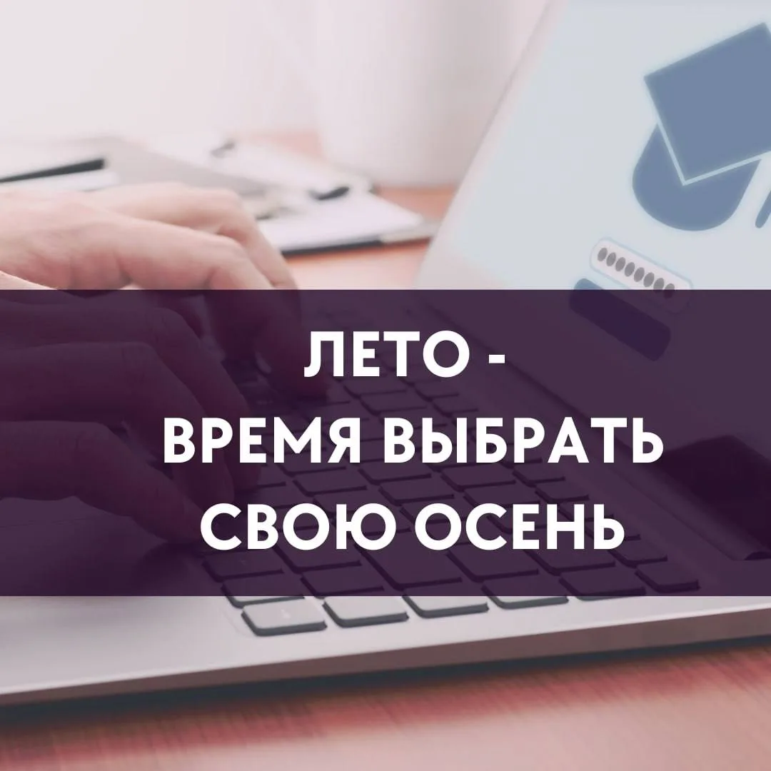 Когда мы думаем об осени, кажется, что она ещё далеко.