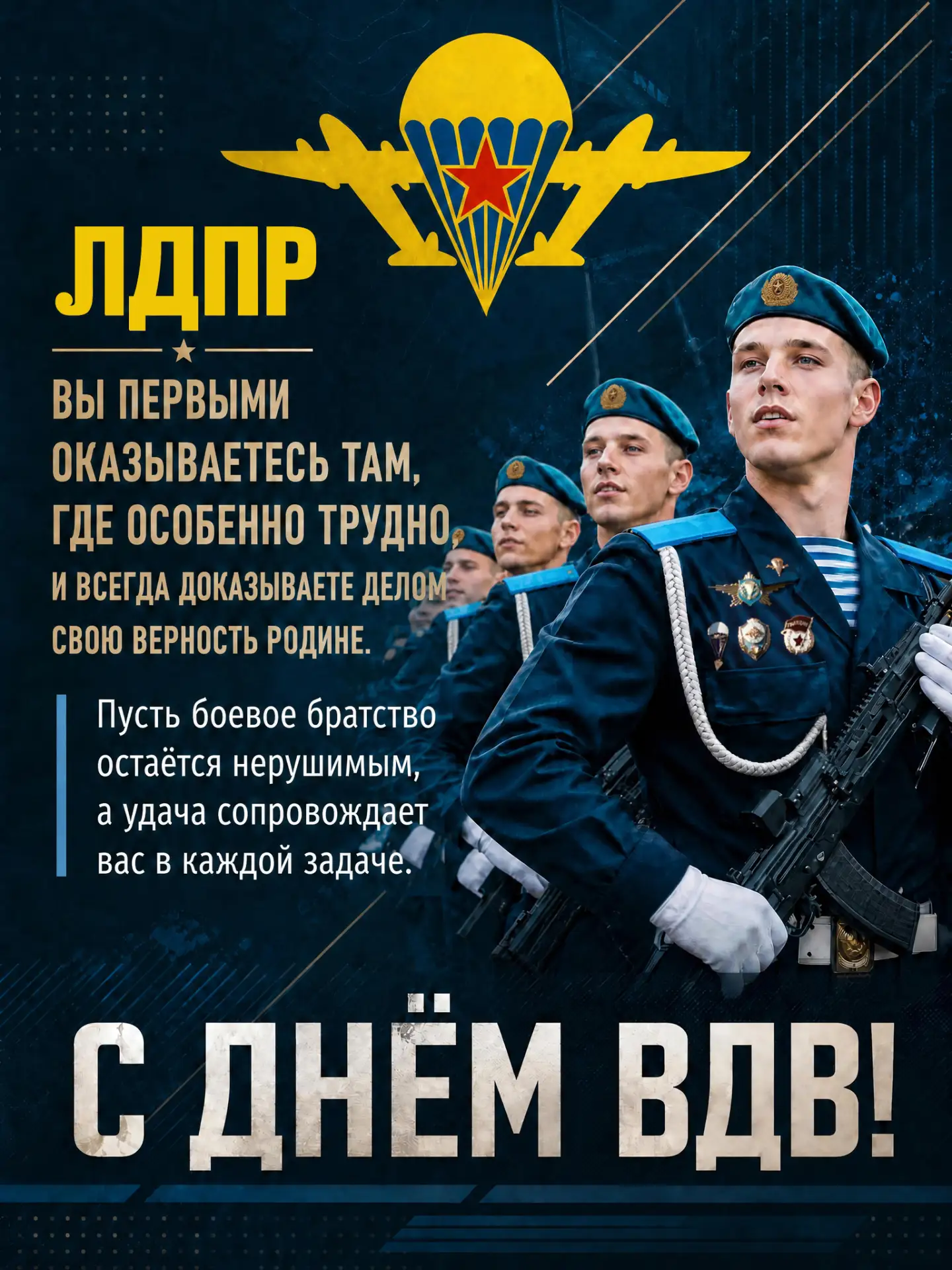 🇷🇺 Сегодня отмечается День Воздушно-десантных войск!