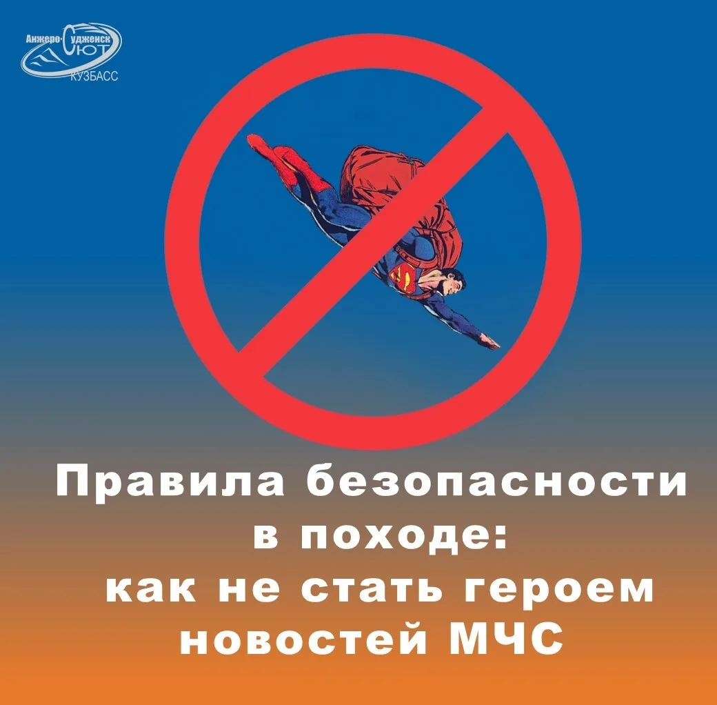 ✨Друзья,👋 никто не мечтает попасть в сводку спасателей, а ведь чаще всего «приключения» начинаются 