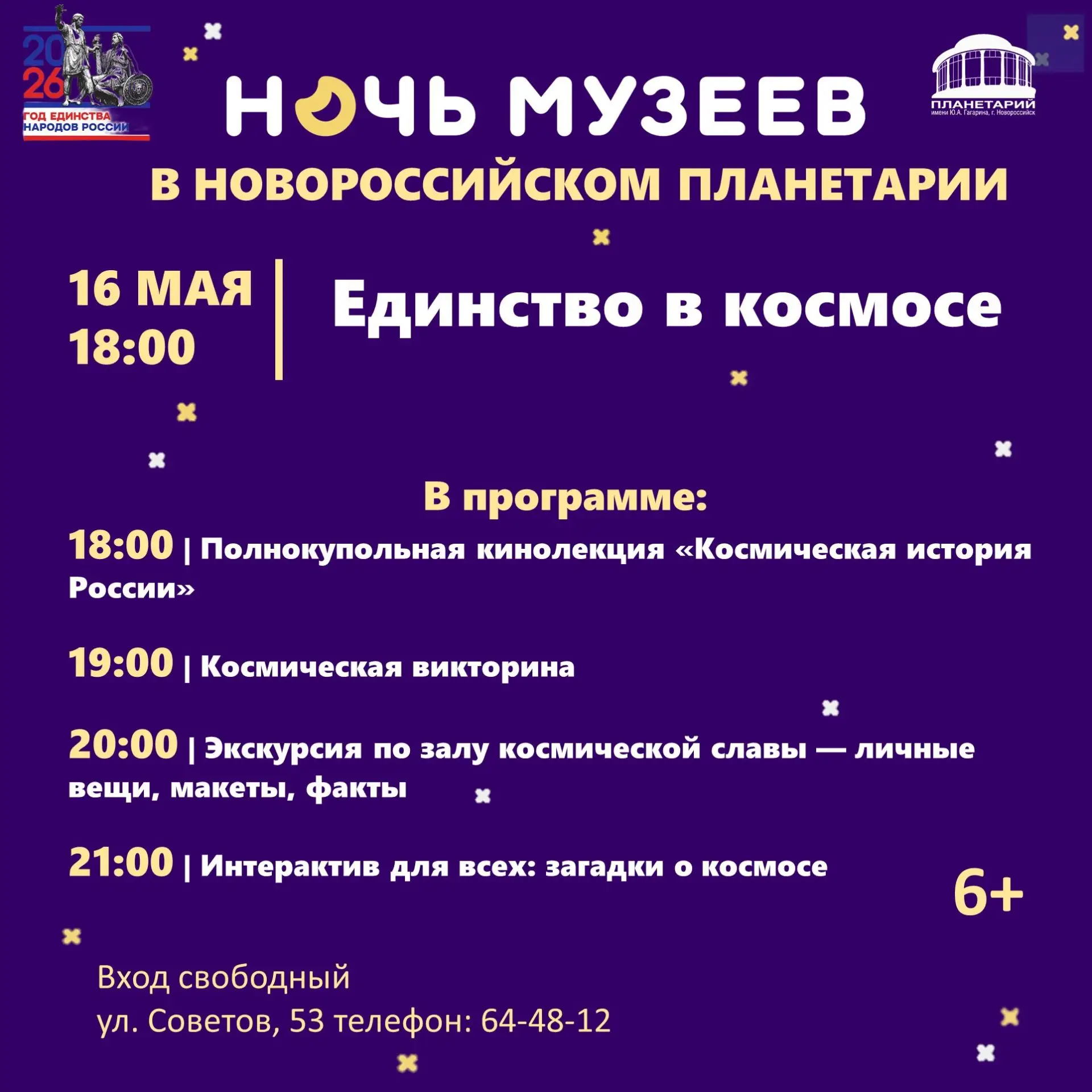 ✨Ночь музеев в планетарии