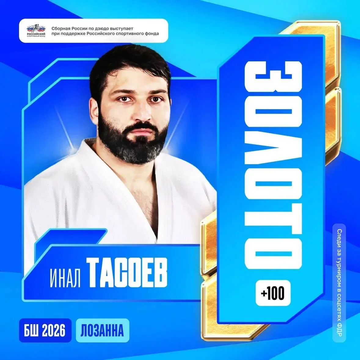 🥋🇷🇺 Инал Тасоев завоевал золото турнира Большого шлема в Лозанне