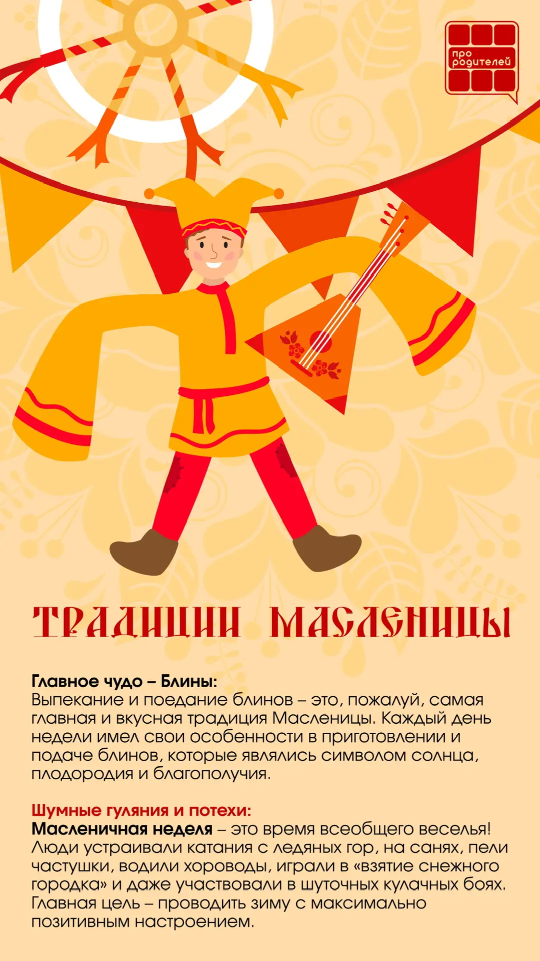 🥞Время тепла, блинов и семейных традиций!  Начало масленичной недели — чудесный повод вновь окунутьс
