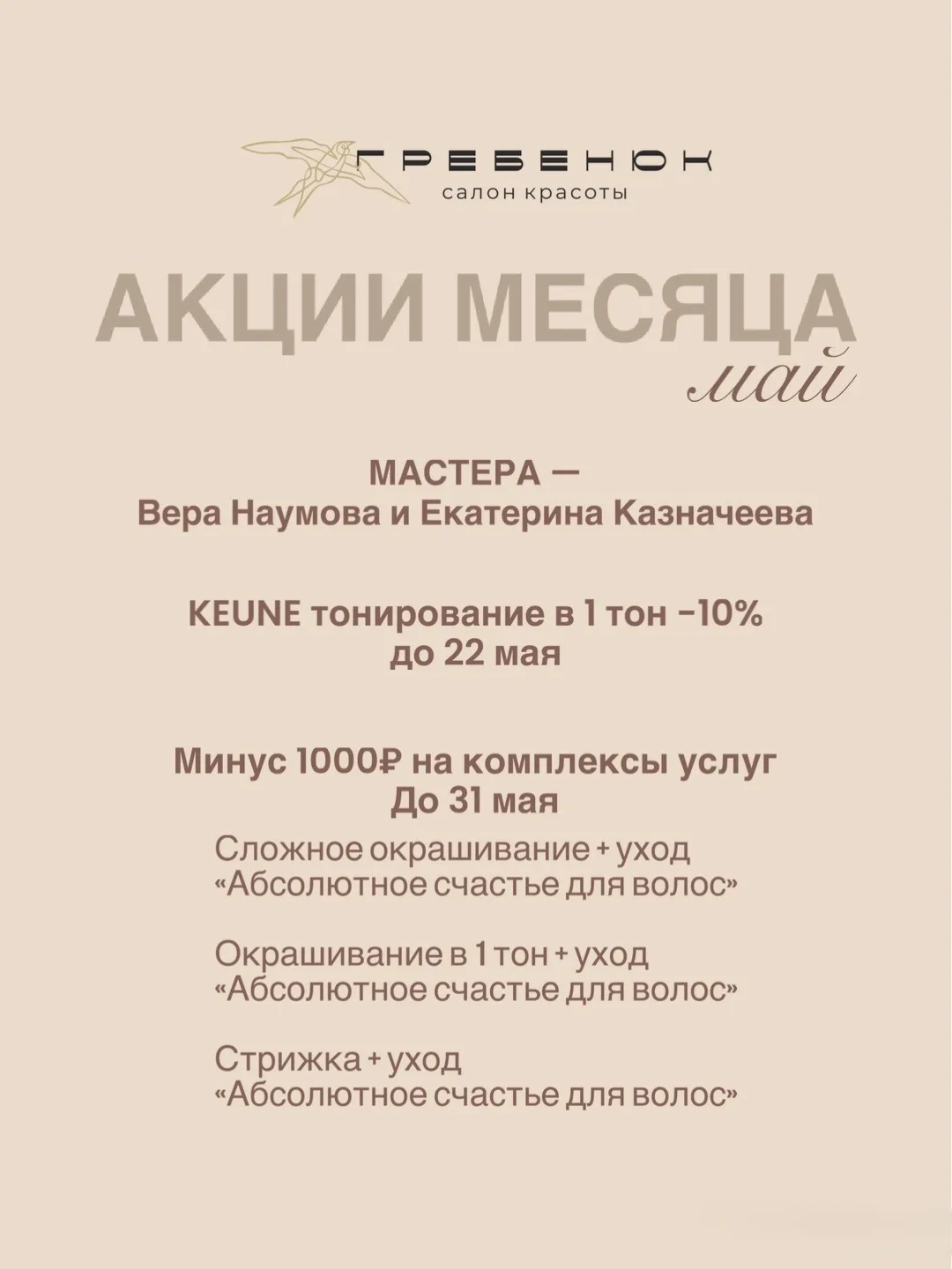 📌 АКЦИИ МАЯ