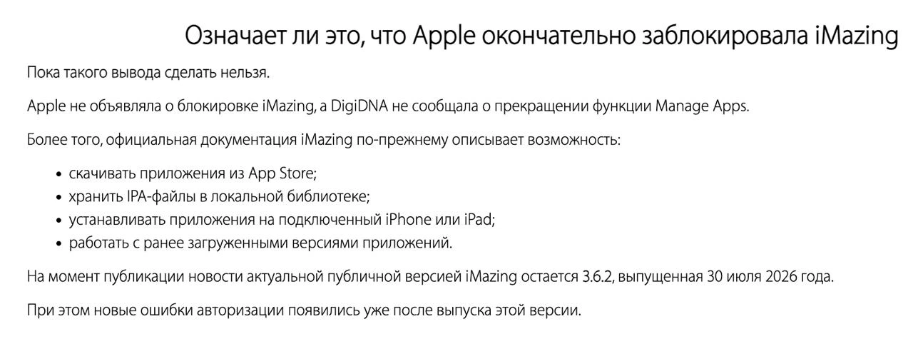 Apple заблокировала доступ iMazing к своим сервисам, жалуются пользователи. Инструмент ...