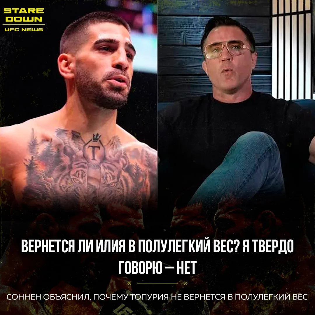 💬 Чейл Соннен прокомментировал разговоры о возможном возвращении Илии Топурии в полуле...