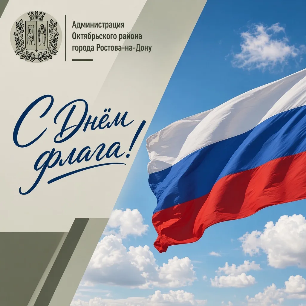 🇷🇺 22 августа — День Государственного флага Российской Федерации!