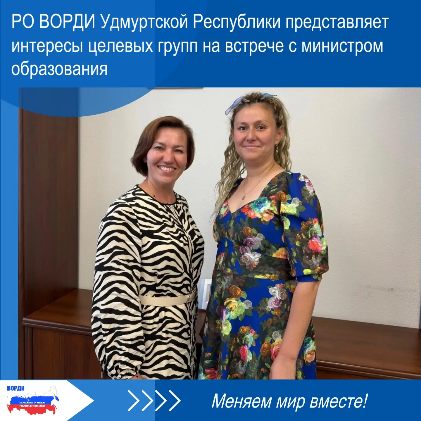 📖 РО ВОРДИ Удмуртской Республики продолжает системную работу по защите прав и законных интересов се