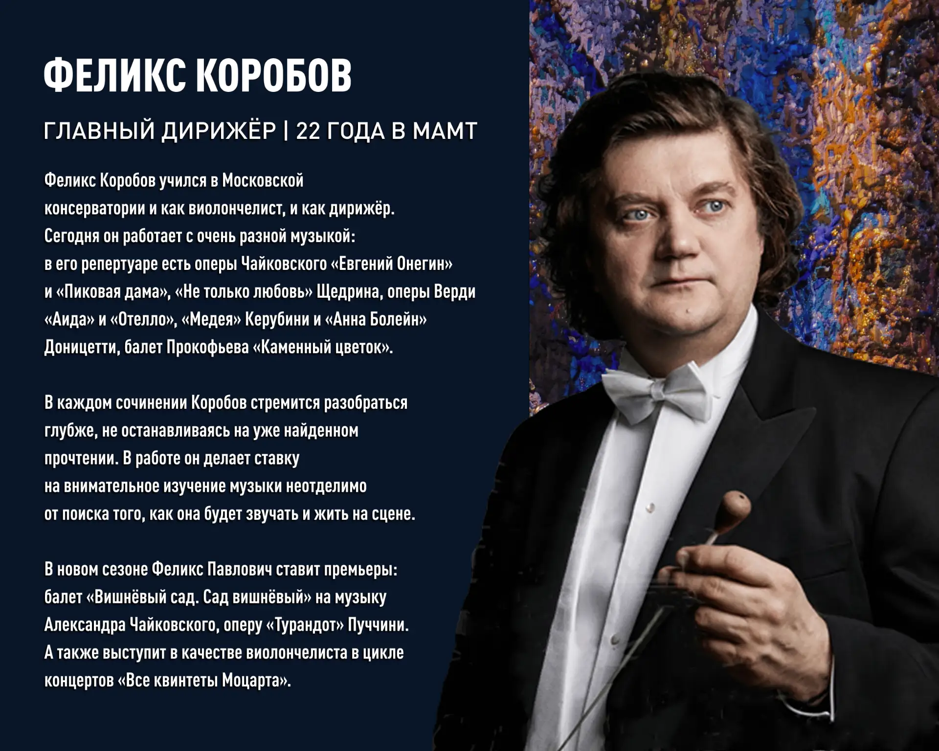 К Международному дню музыки — о тех, кто ведёт за собой оркестр