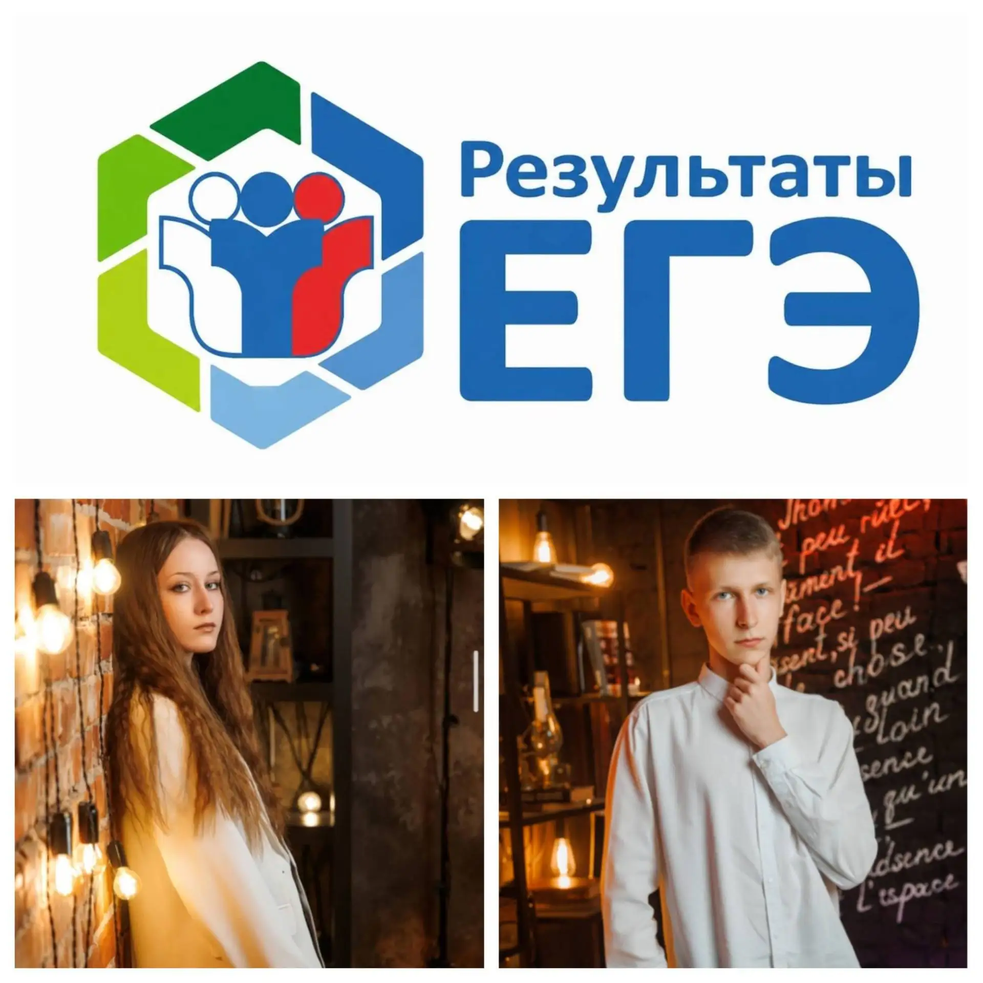 🌟Наши выпускники продолжают зажигать звезды на Олимпе ЕГЭ! 
С гордостью и восхищением поздравляем н