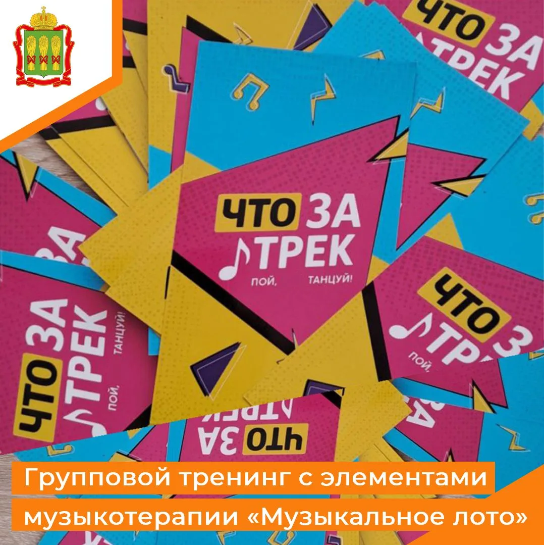 16 марта. Групповой психологический тренинг с элементами музыкотерапии "Музыкальное лот...