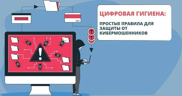 ПАМЯТКА! Цифровая гигиена, медиаграмотность и ответственность за участие в деструктивных интернет-со
