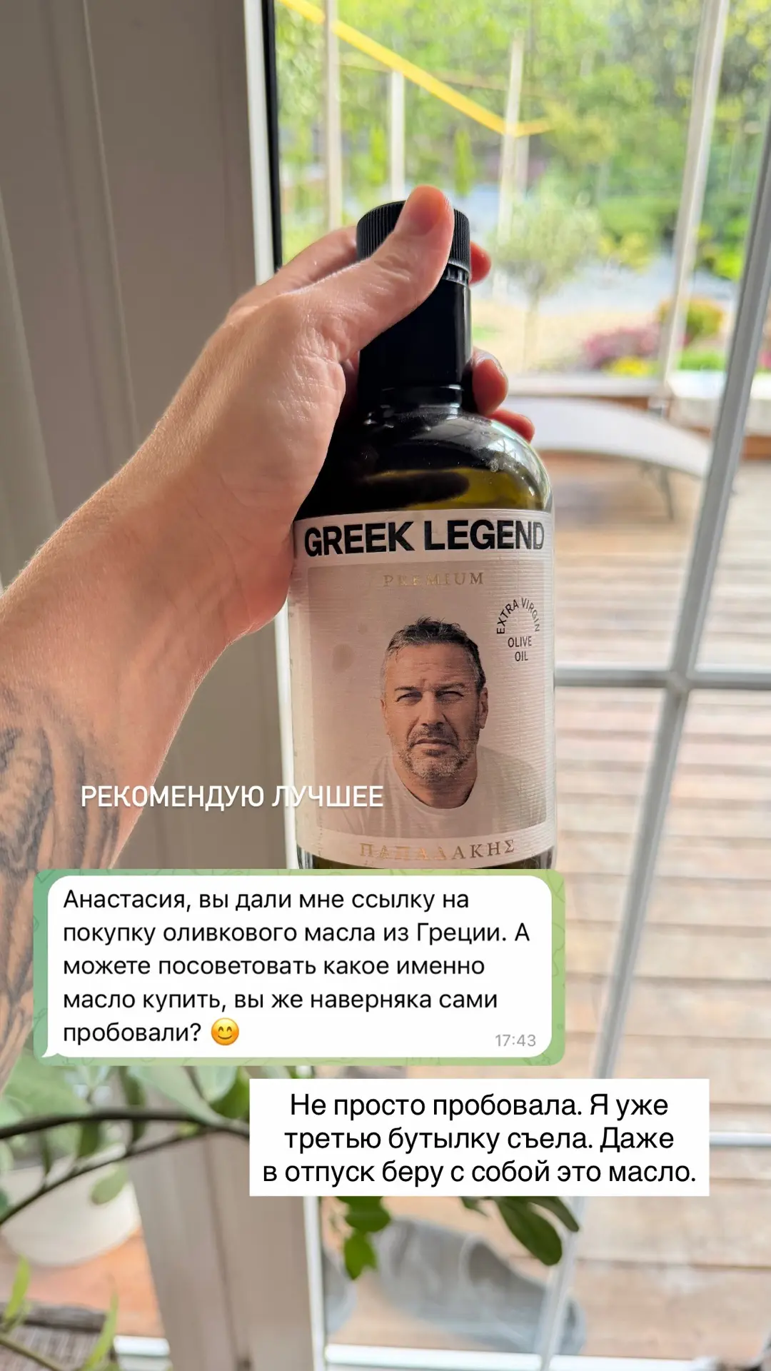 Ну и к слову, это лучшее оливковое масло из всех, что я пробовала.