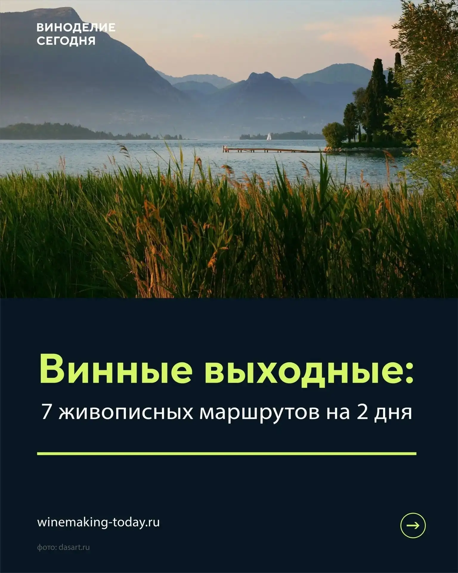 Винный маршрут: куда поехать на выходные?