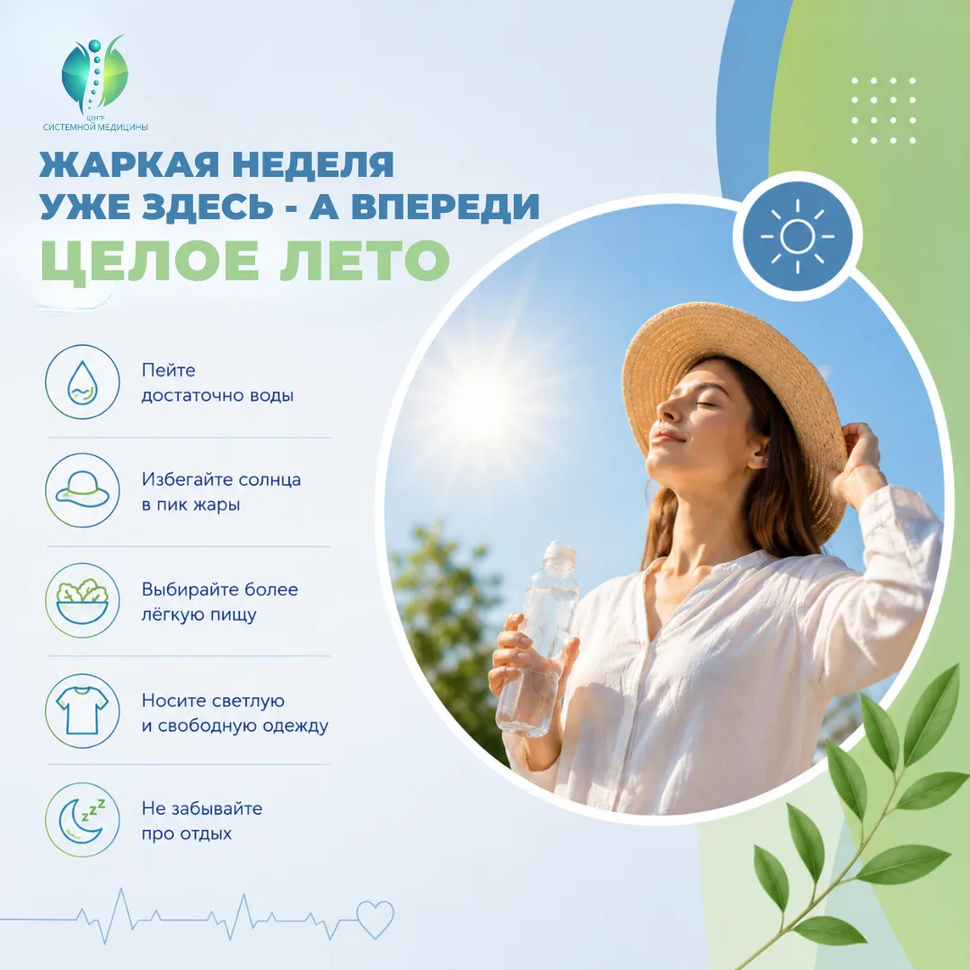 ☀️ Жаркая неделя уже здесь — а впереди ещё целое лето