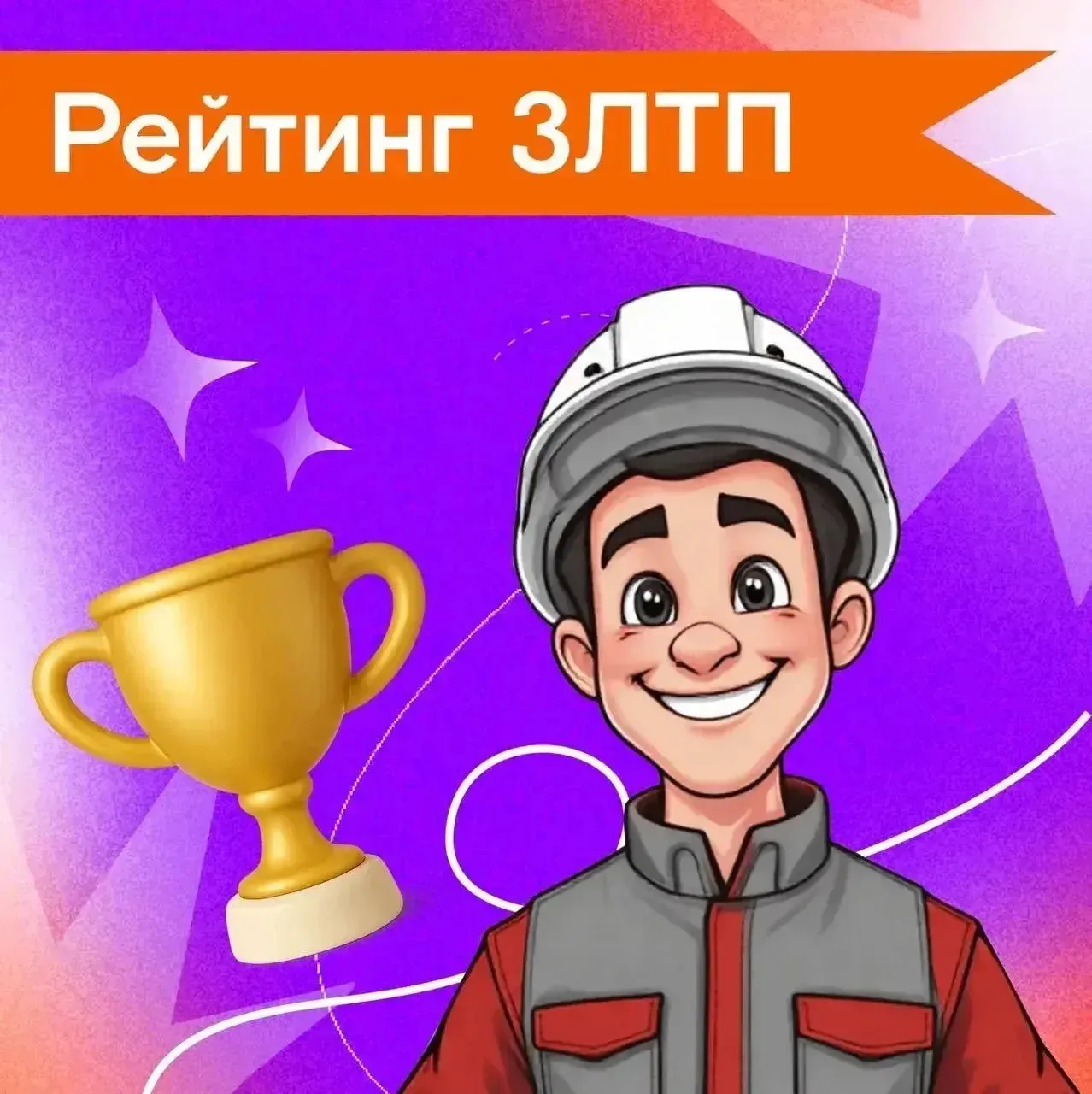 🥇 Топ-5 мастеров общего рейтинга 3ЛТП по итогам июня! Смотрим, кто задаёт жару 🔥

1 место – Зуфар 