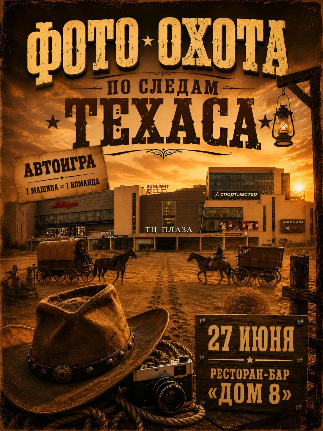 Автоигра «По следам Техаса» 🤠🏍️