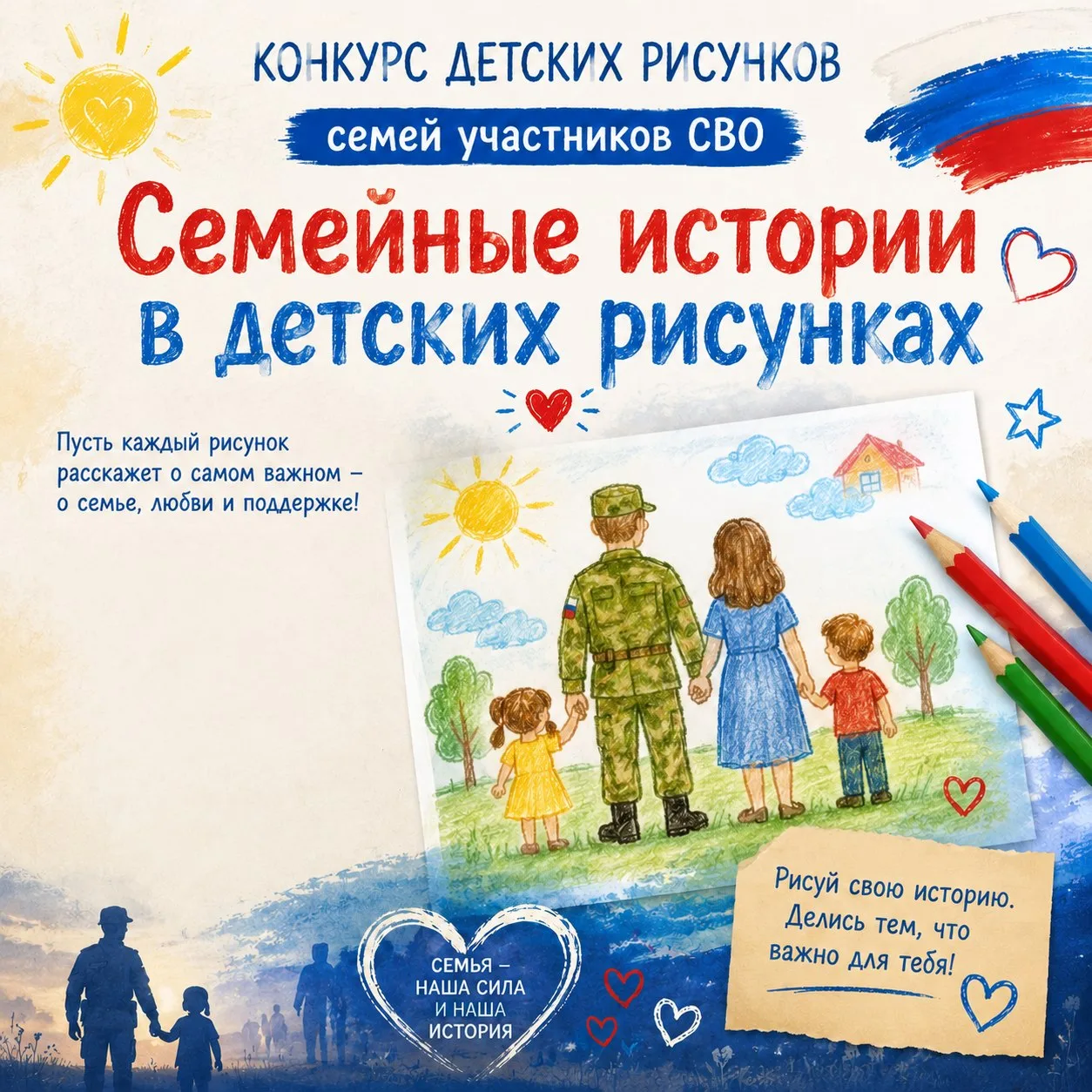Приглашаем детей (родственников) участников СВО от 5 до 17 лет участвовать в конкурсе д...