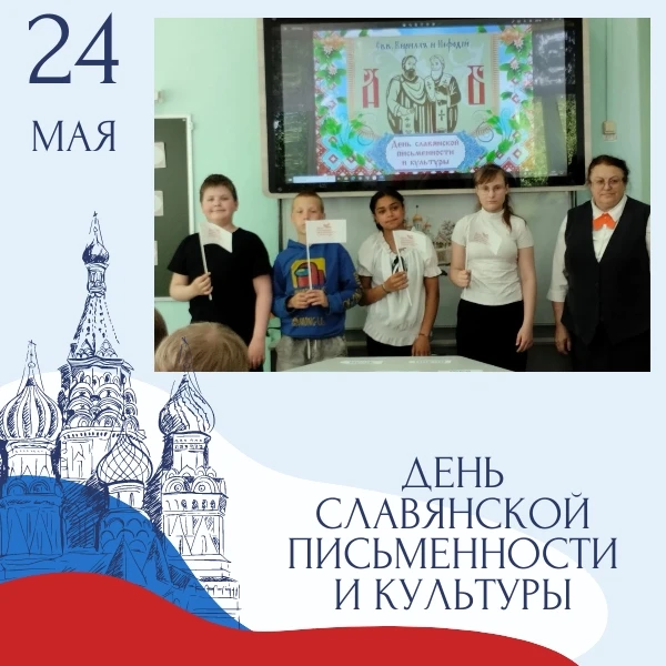 🔔В школе прошло занятие ✨«Сокровище родного языка», посвящённое Дню славянской письмен...