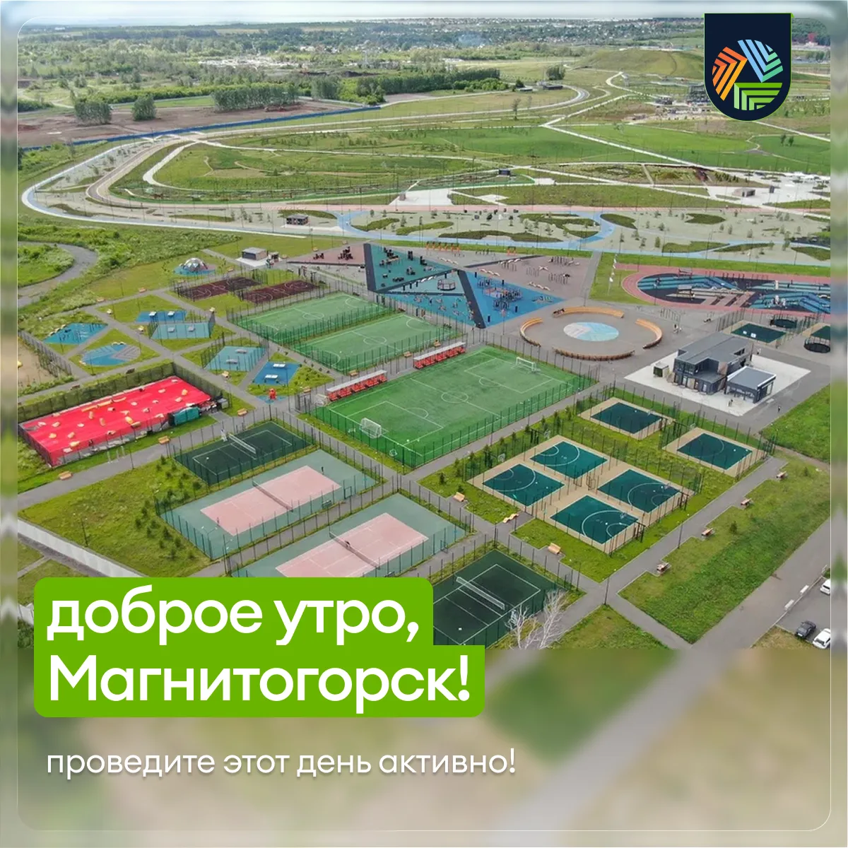 Доброе утро, Магнитка! Сегодня нас ждёт облачная, но весьма тёплая погода. Воздух прогреется до +20°