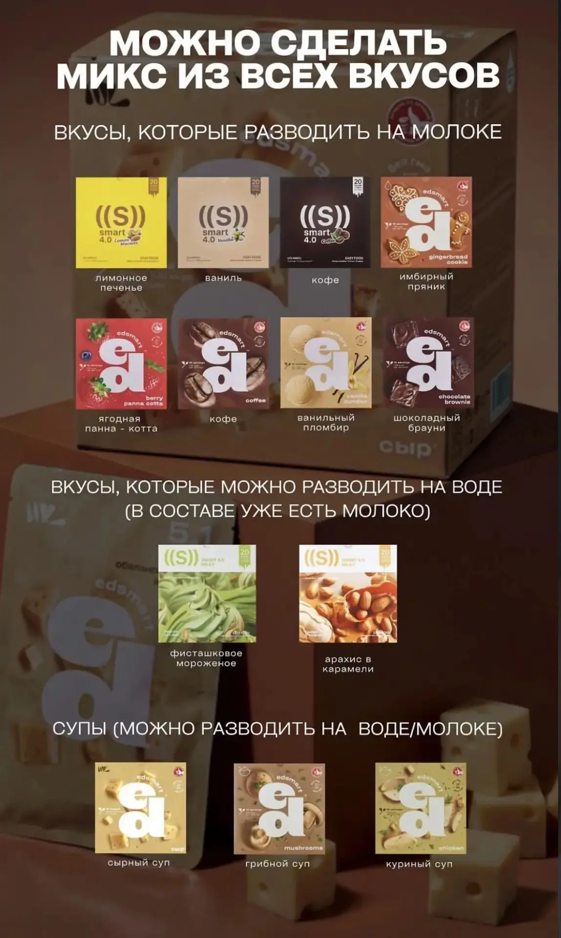 У нас есть как и сладкие вкусы так и солёные. Можно делать миксы