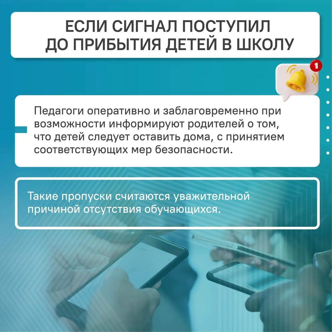 ‼️ Важно знать: памятка для школьников, их родителей и учителей о ситуации с «Ракетной опасностью»  