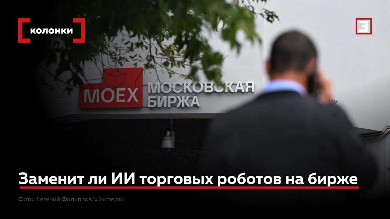 ИИ учится торговать на бирже, но свои деньги ему готовы доверить лишь 8% трейдеров