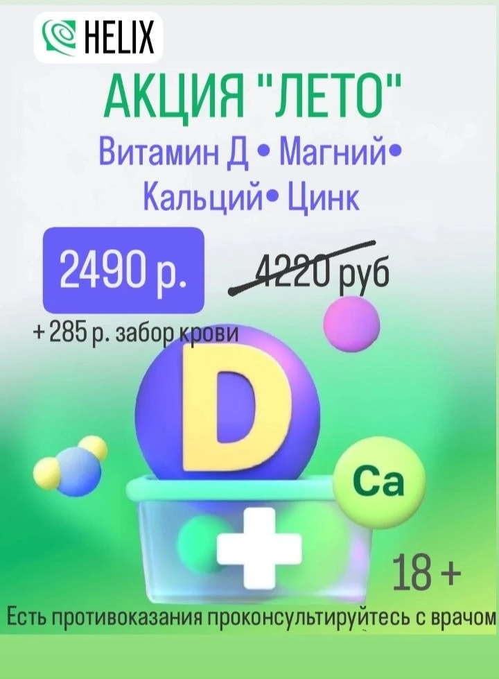 ☀️Акция "Лето" 2490 ₽ вместо 4220 ₽