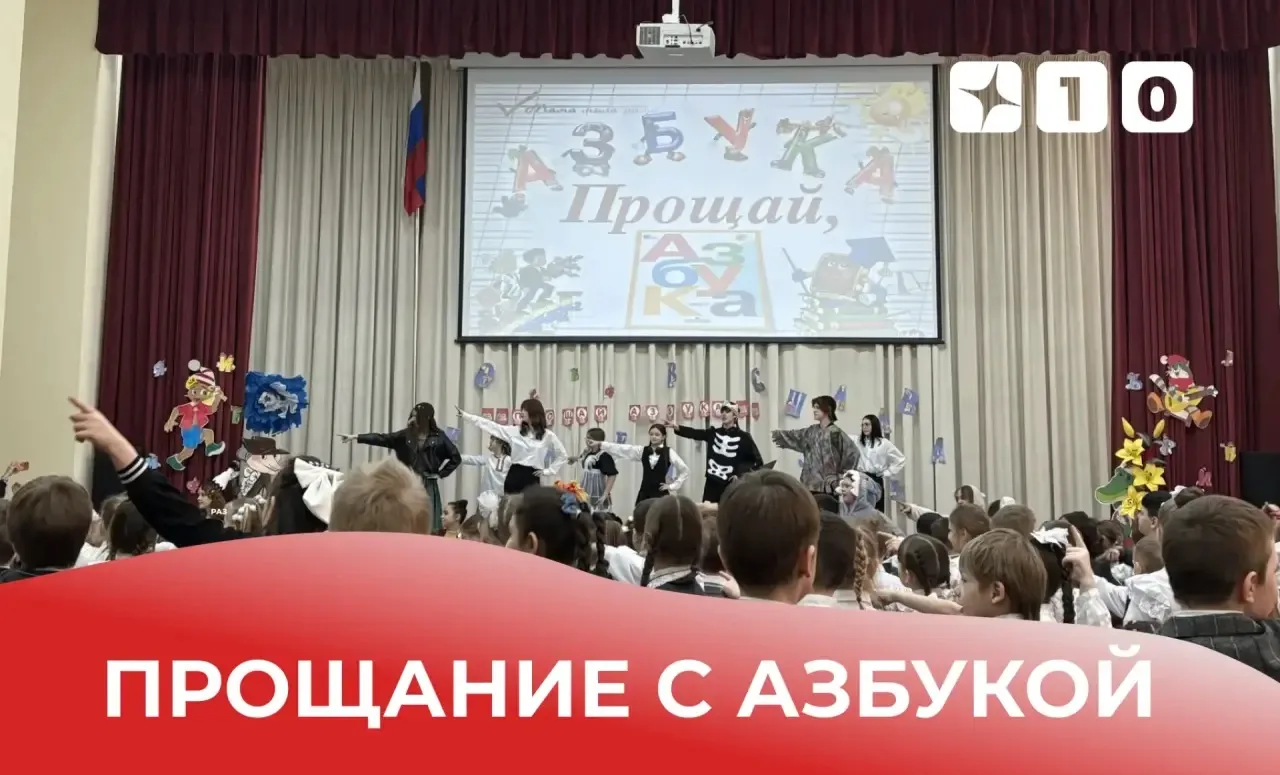📚 ПРОЩАНИЕ С АЗБУКОЙ   ✨В нашей школе прошёл праздник «Прощание с Азбукой». Он был посвящен первой ш