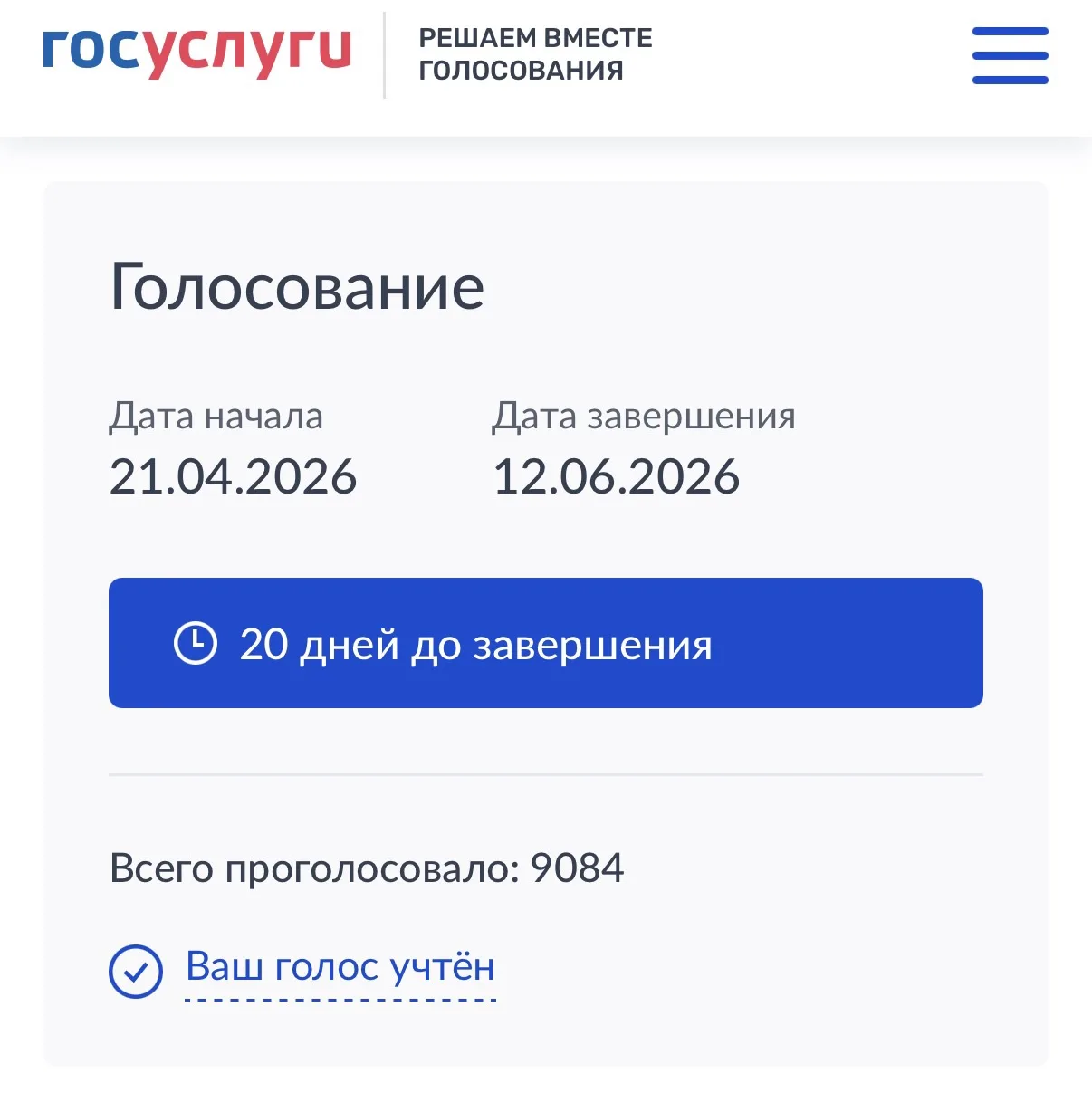📊Сквер на ул. Волочаевской – ул. Блюхера вышел в лидеры Всероссийского голосования за ...