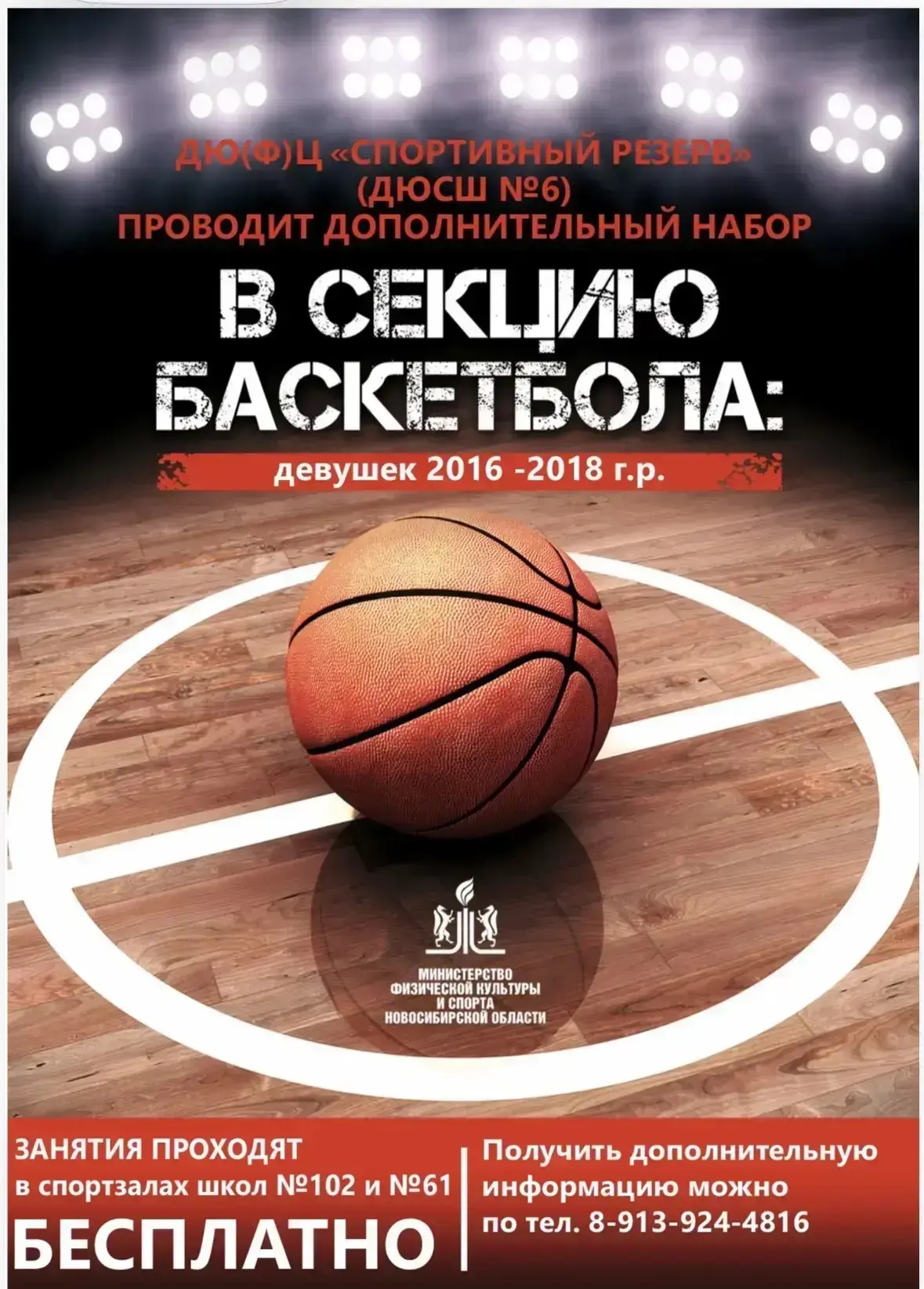 🏀 Девчонки, в баскетбол! Открыт набор в секцию!