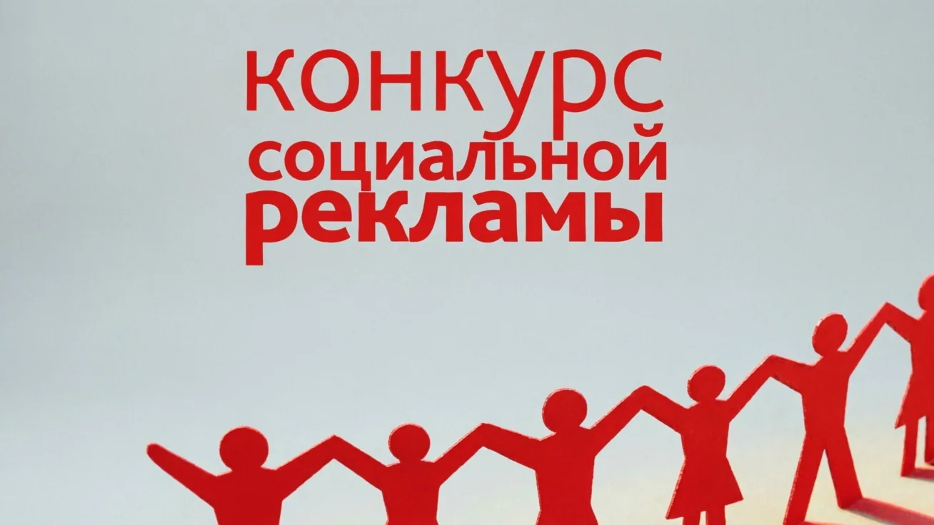 В Татарстане объявлен Конкурс социальной рекламы, направленной на пропаганду здорового ...