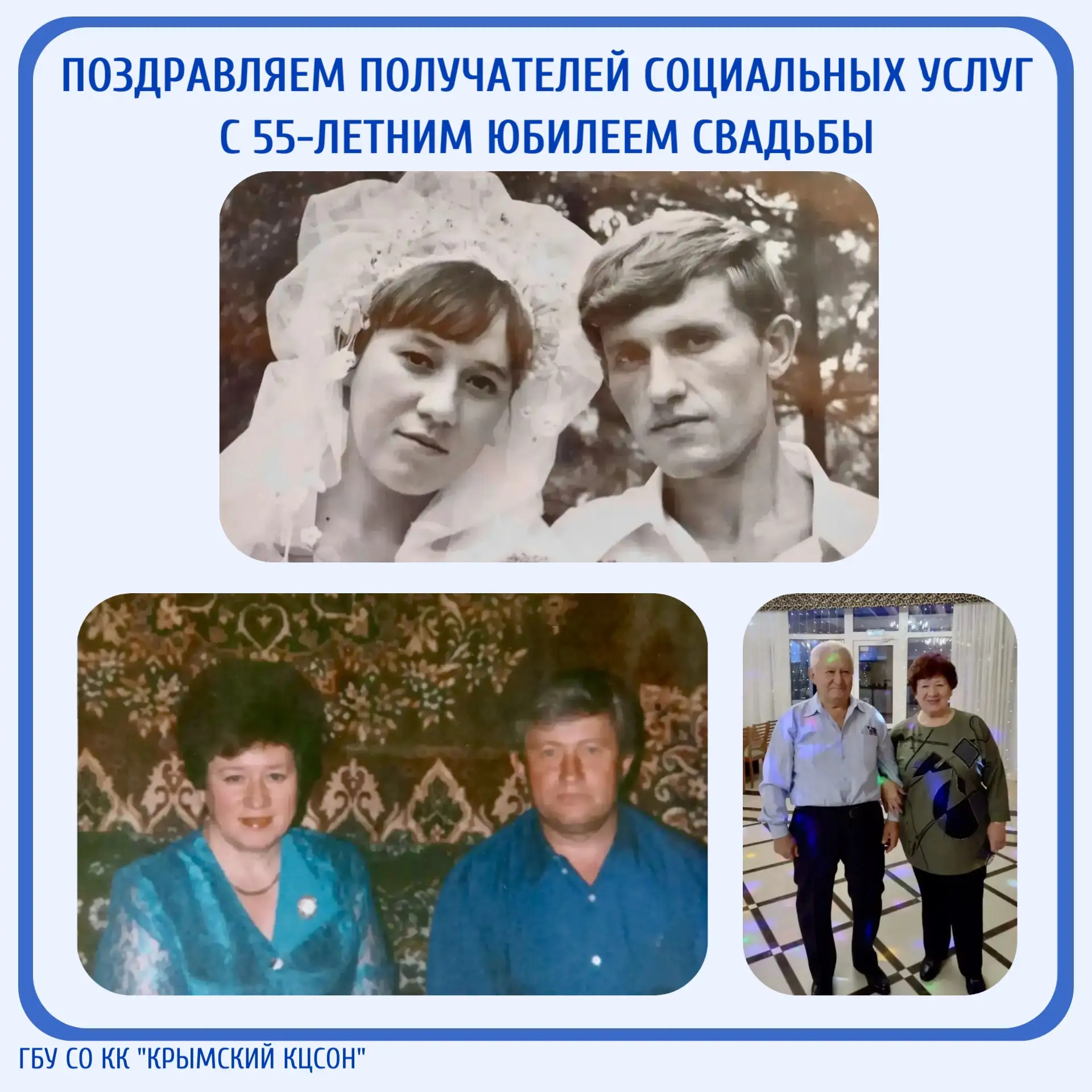 🎉Поздравляем с 55-летним юбилеем свадьбы Фетисовых Любовь Андреевну и Евгения Иванович...