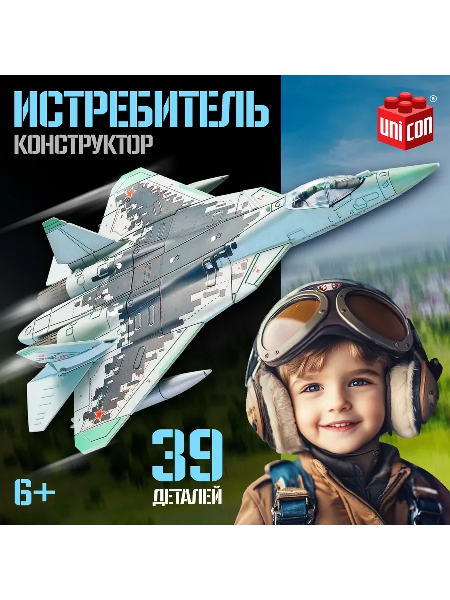 ⚡️ Конструктор для детей Истребитель развивающий, 39 деталей, Unicon