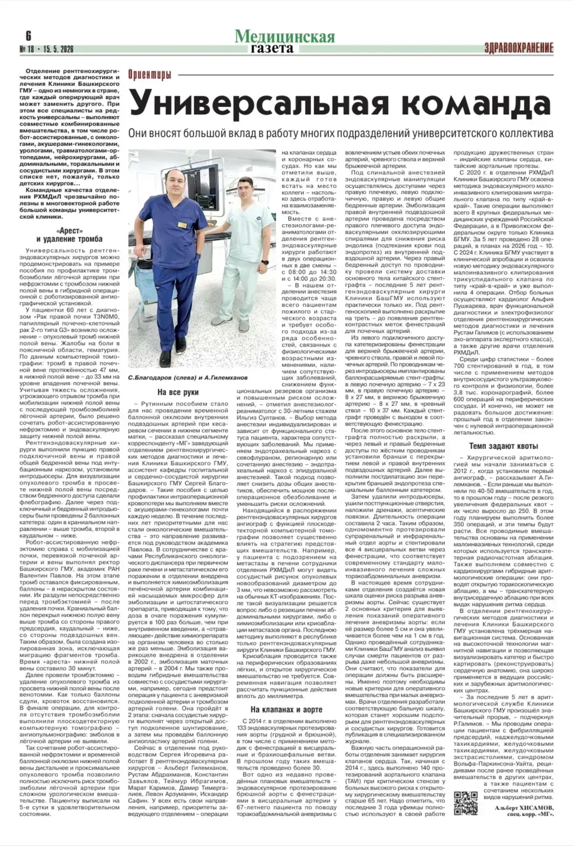 Утро начинается с кофе со свежего выпуска Медицинской газеты 📰
