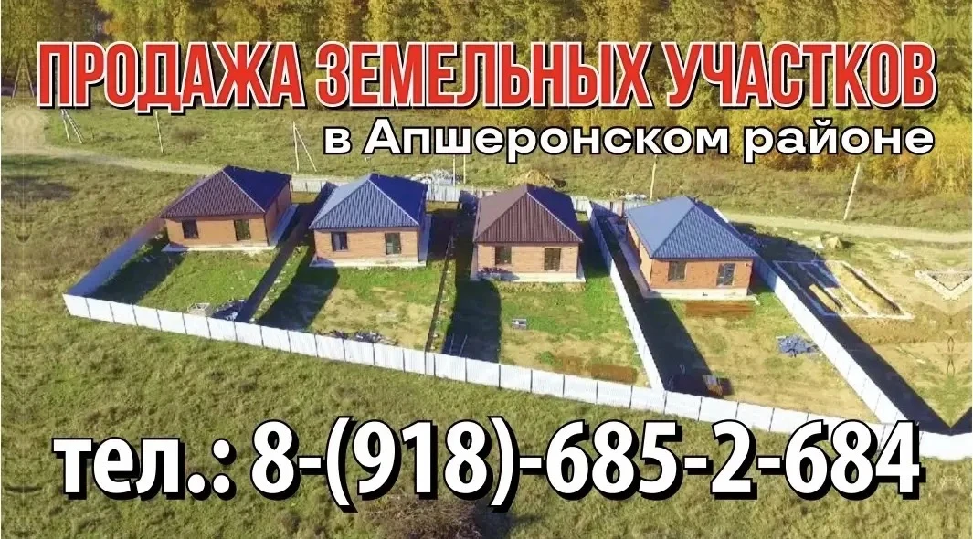 🌿 Продам участок 5,5 соток для строительства дома в хуторе Николаенко, Апшеронский рай...