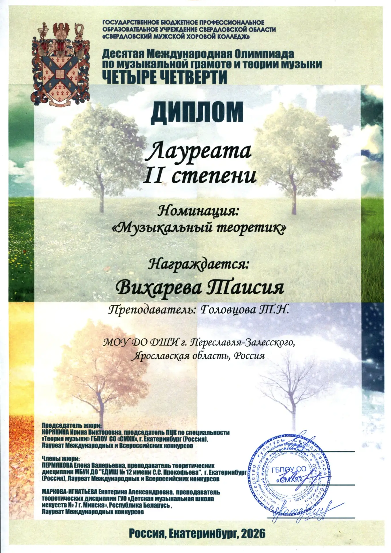 📌 Новости  Ученицы ДШИ Переславля стали лауреатами международной олимпиады  Стали известны результат
