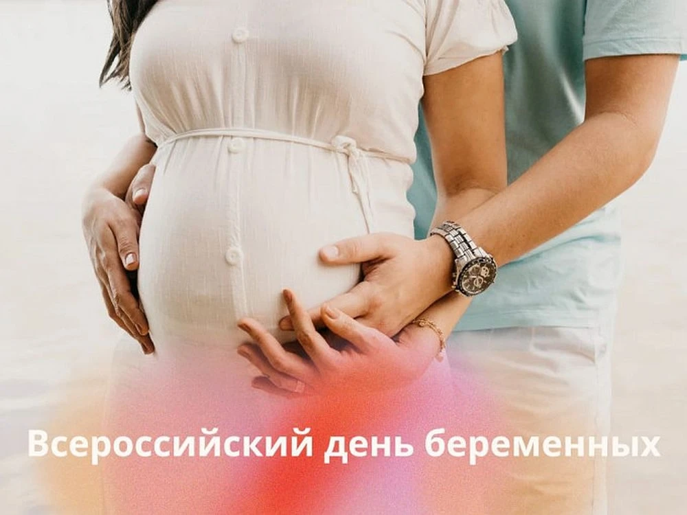 Уважаемые будущие мамы Холмского округа! Сердечно поздравляю вас с самым трогательным и...