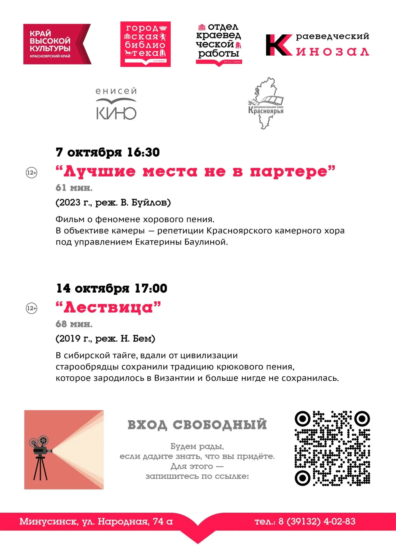 🎦 КРАЕВЕДЧЕСКИЙ КИНОЗАЛ: МЕСЯЦ МУЗЫКИ