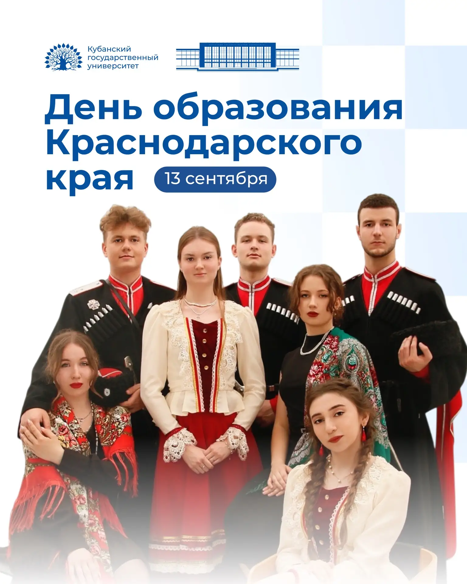 💙 С Днем образования Краснодарского края