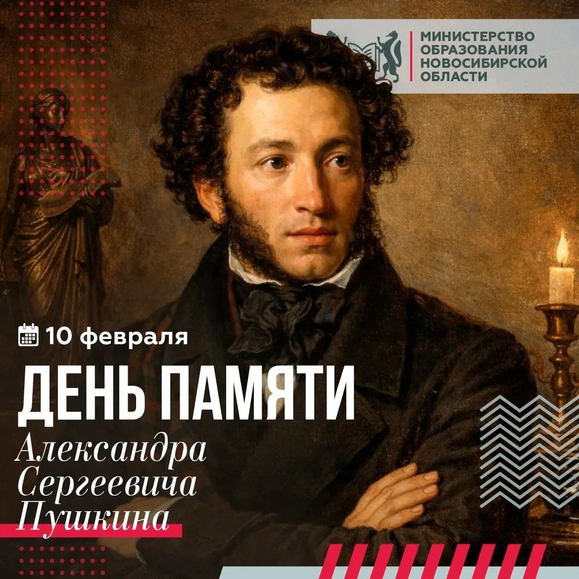 📖 10 февраля — особая дата в истории нашей культуры. В этот день мы вспоминаем и чествуем наследие А