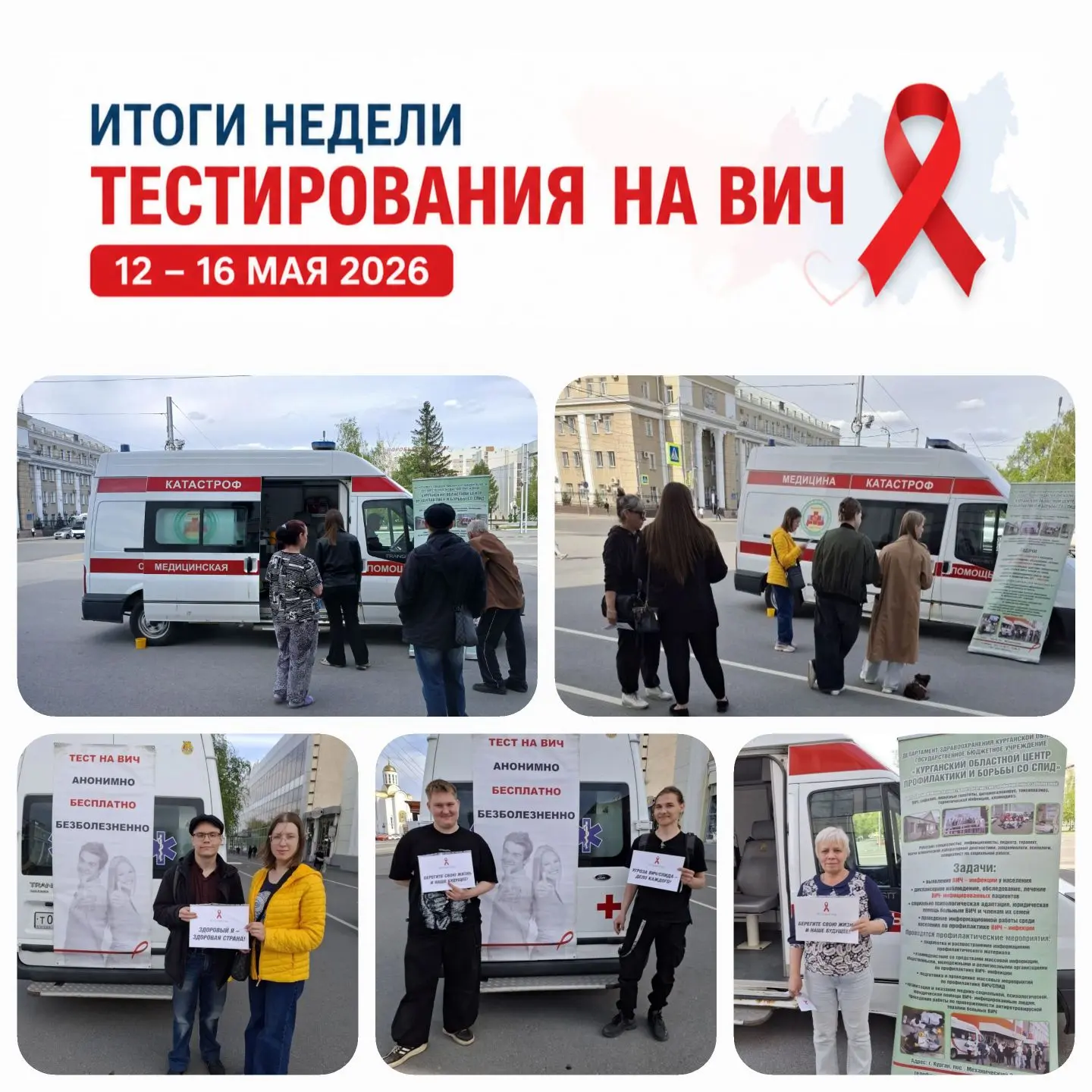 С 1️⃣2️⃣ по 1️⃣6️⃣ мая 2026 г в регионе прошла  Неделя тестирования на ВИЧ