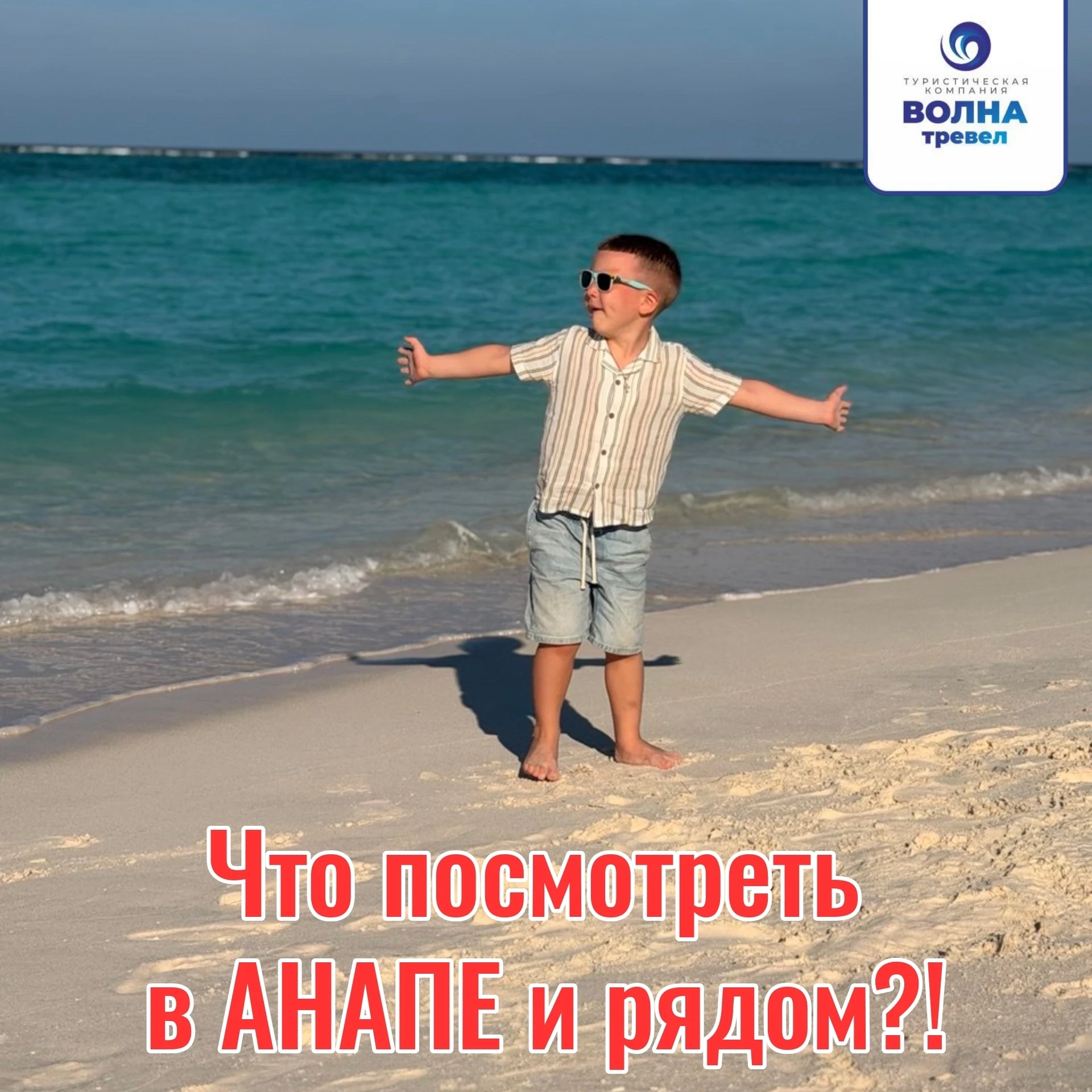 Что посмотреть в Анапе и рядом?🌊✨

Анапа и её окрестности - это не только пляжи, но и множество инт