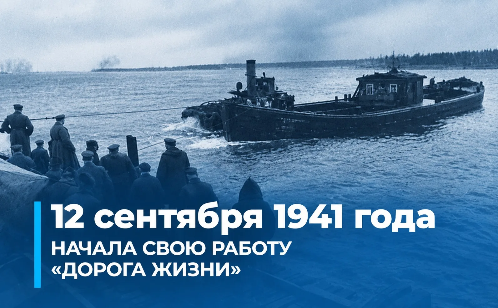 День начала действия водной трассы Дороги жизни