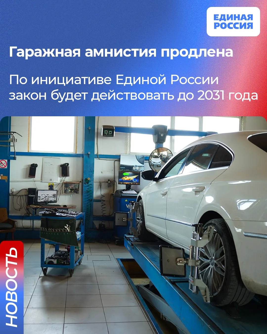 🗓 С 1 сентября вступил в силу закон о продлении гаражной амнистии. Он был принят по ин...