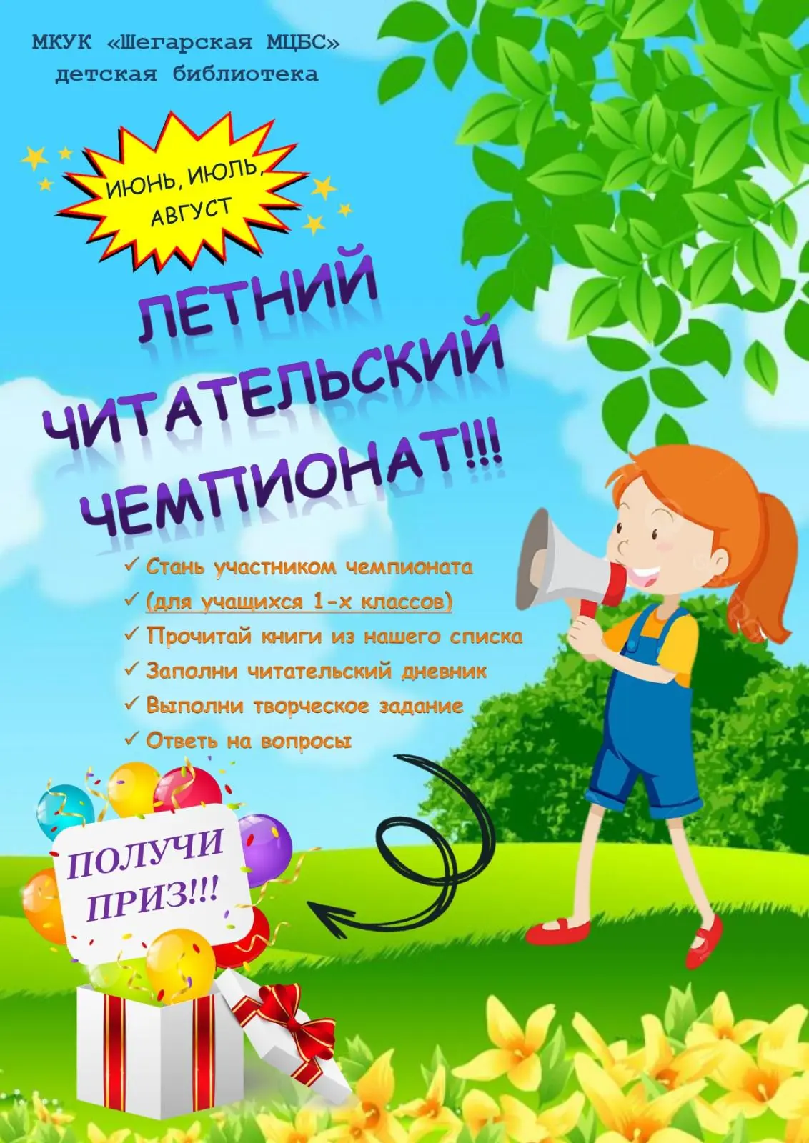 Лето с книгой — это увлекательное приключение! 📚✨