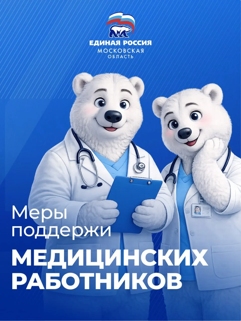 21 июня – День медицинского работника