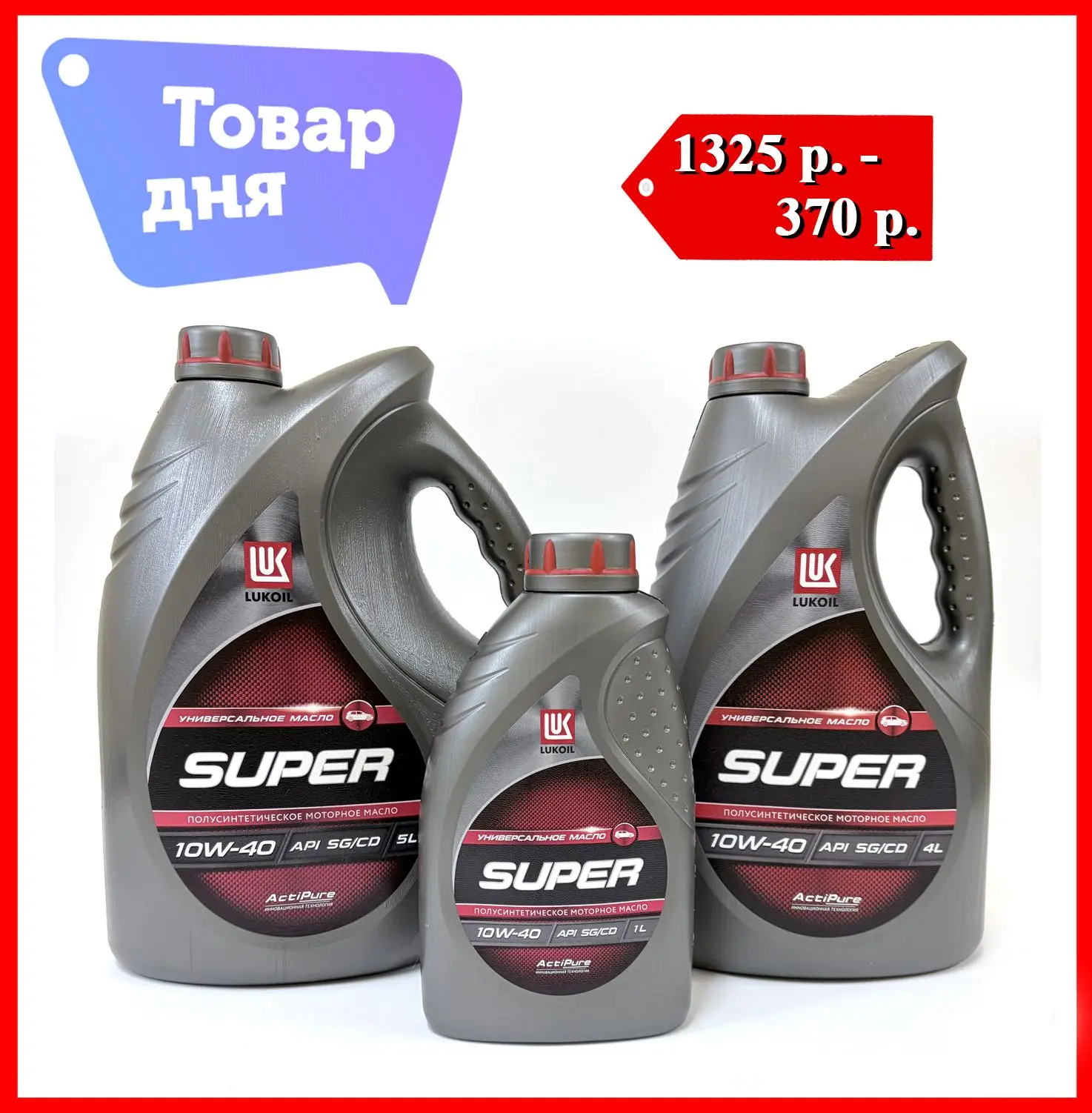 Полусинтетическое моторное масло Лукойл Супер 10W-40 SG/CD