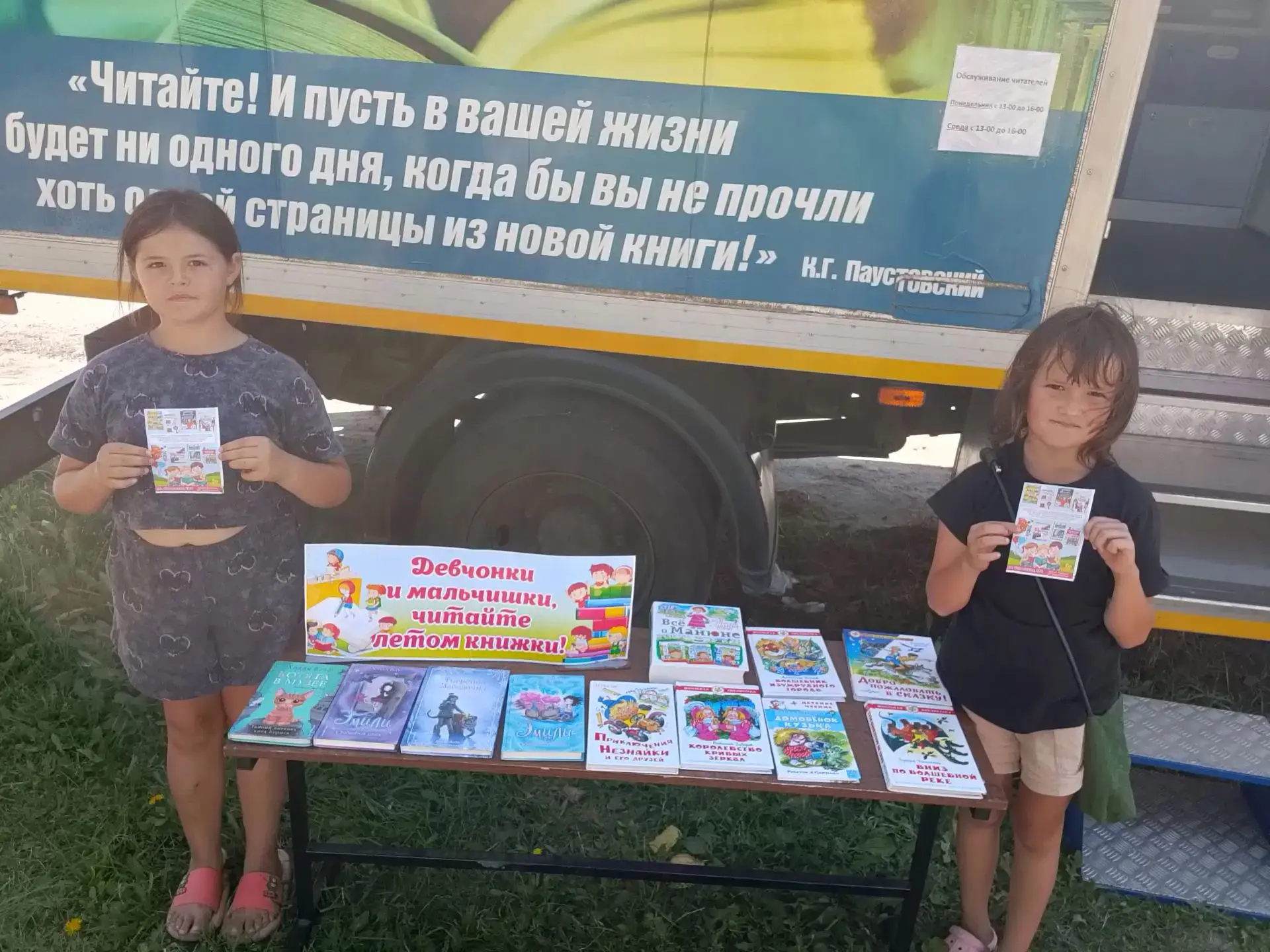 19.08.2026 г. мобильный комплекс КИБО вновь порадовал своих маленьких читателей своей н...