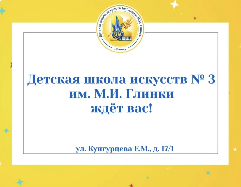 ‼️ С 24 по 28 августа в 18:00 объявляется дополнительный набор на 2026–2027 учебный год.