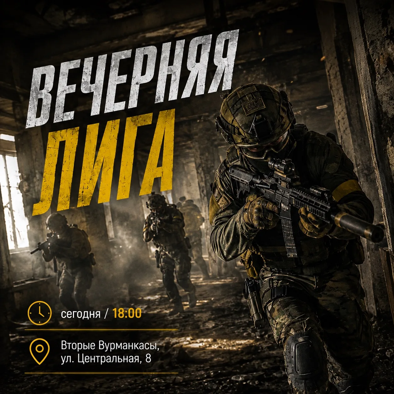 ВЕЧЕРНЯЯ ЛИГА🔥